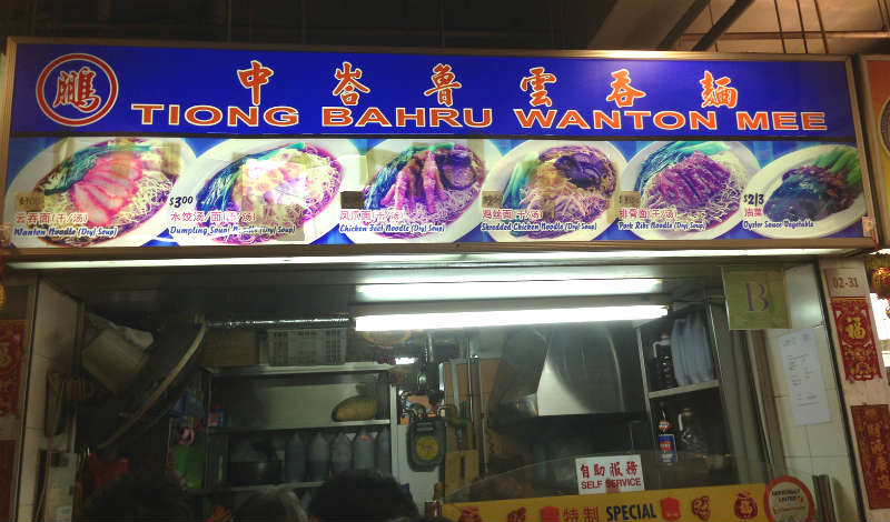 Golden Shoe Tiong Bahru Wanton Mee