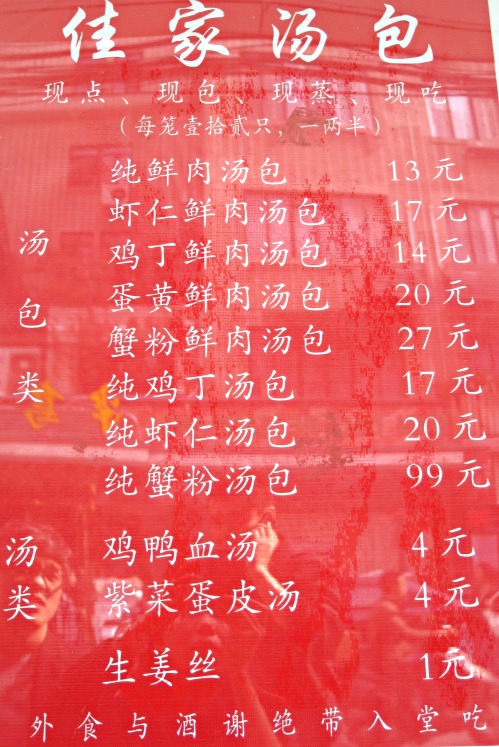 Jia Jia Tang Bao Menu