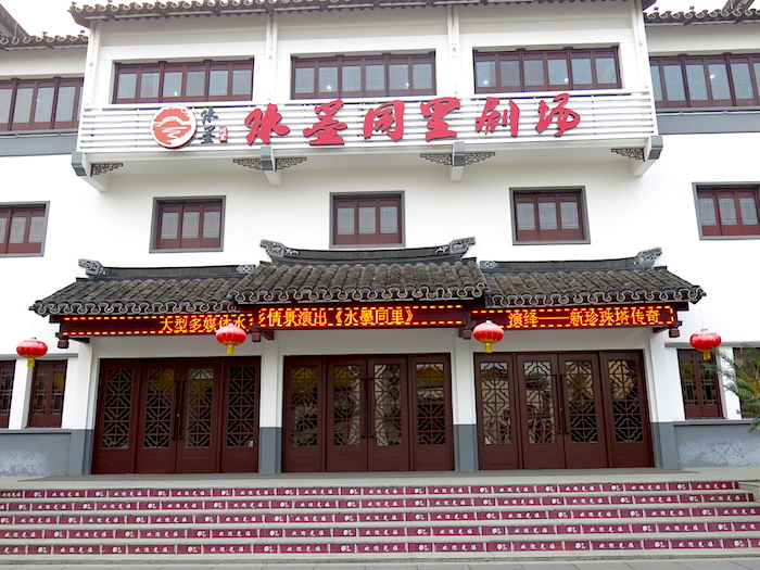 Tongli Water Town Theatre