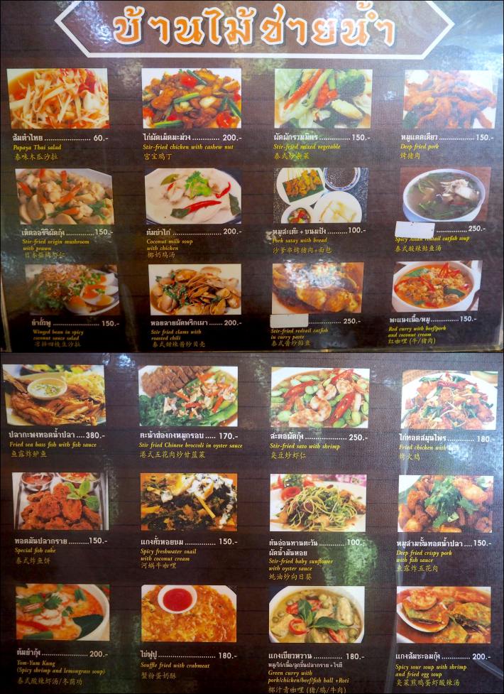 Ban Mai Chay Nam Menu